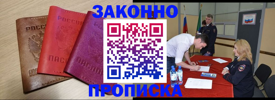 прописка 2025 в Кремёнках